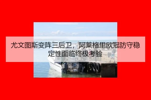 you-wen-tu-si-bian-zhen-san-hou-wei-a-lai-ge-li-ou-guan-fang-shou-wen-ding-xing-mian-lin-zhong-ji-kao-yan-3-969.jpg