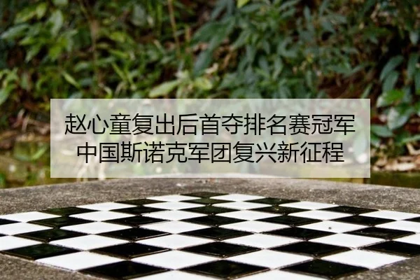 zhao-xin-tong-fu-chu-hou-shou-duo-pai-ming-sai-guan-jun-zhong-guo-si-nuo-ke-jun-tuan-fu-xing-xin-zheng-cheng-2-231.jpg